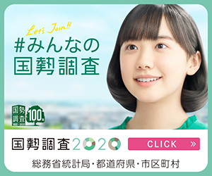 kokusei_sitebanner_300x250_ashida